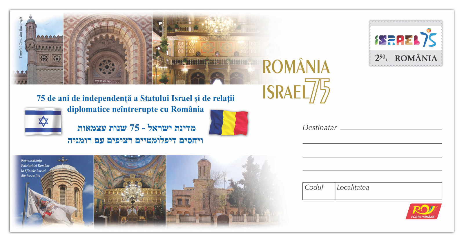 Filatelia românească alături de Statul Israel, la aniversare